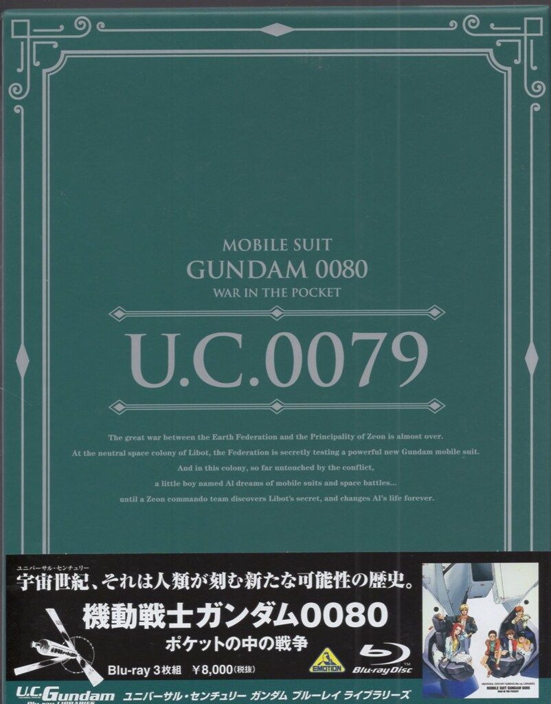 サンプル盤】アニメBlu-ray 機動戦士ガンダム0080 ポケットの中