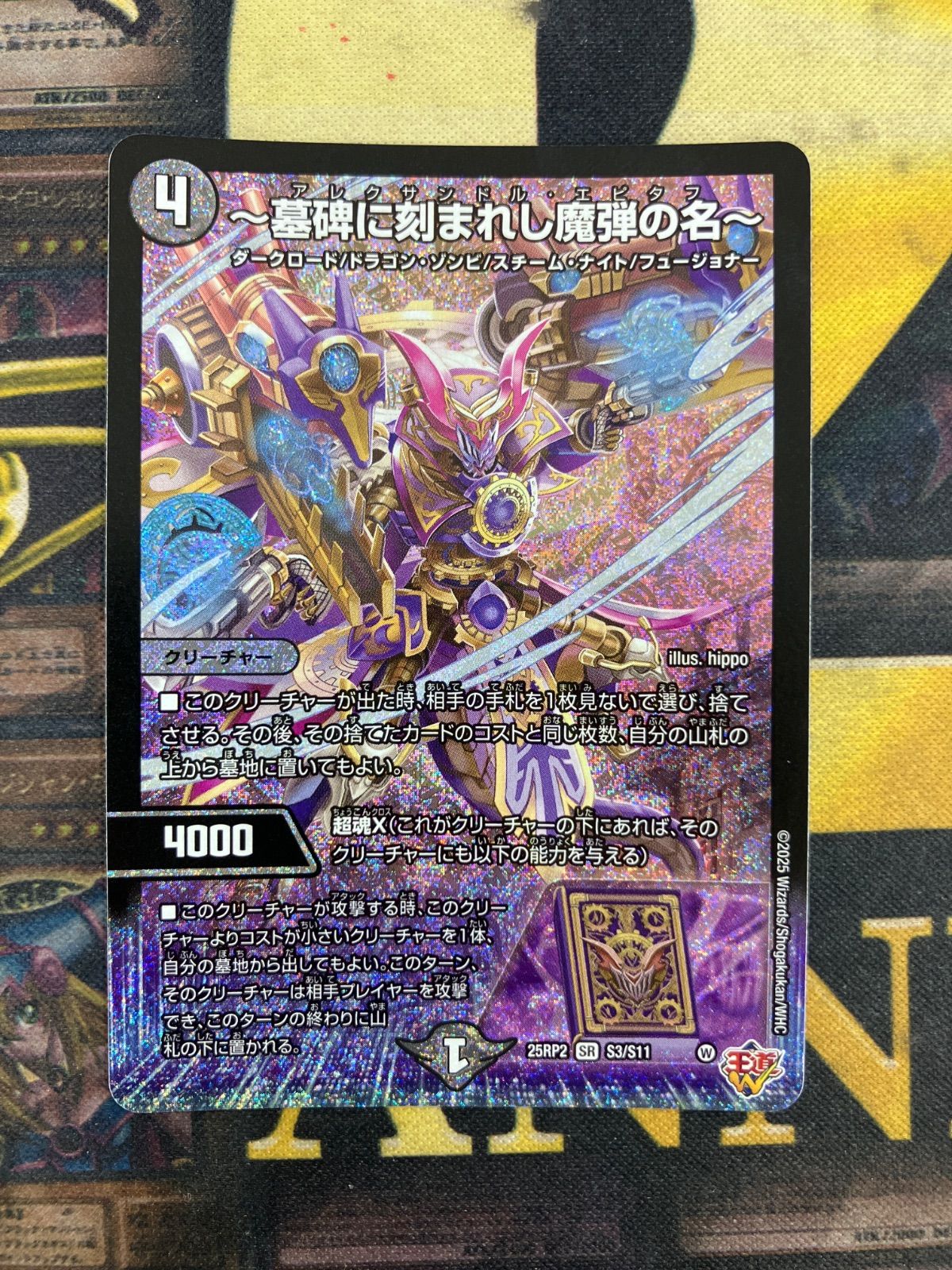 墓碑に刻まれし魔弾の名〜 アレクサンドル・エピタフ - メルカリ