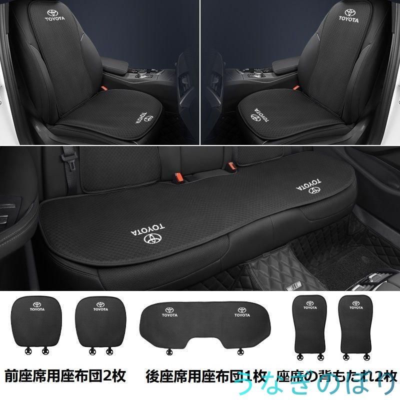 トヨタ TOYOTAブラックシートカバー 椅子カバーマット シートクッション 前座席用座布団2枚+後座席用座布団1枚+座席の背もたれ2枚