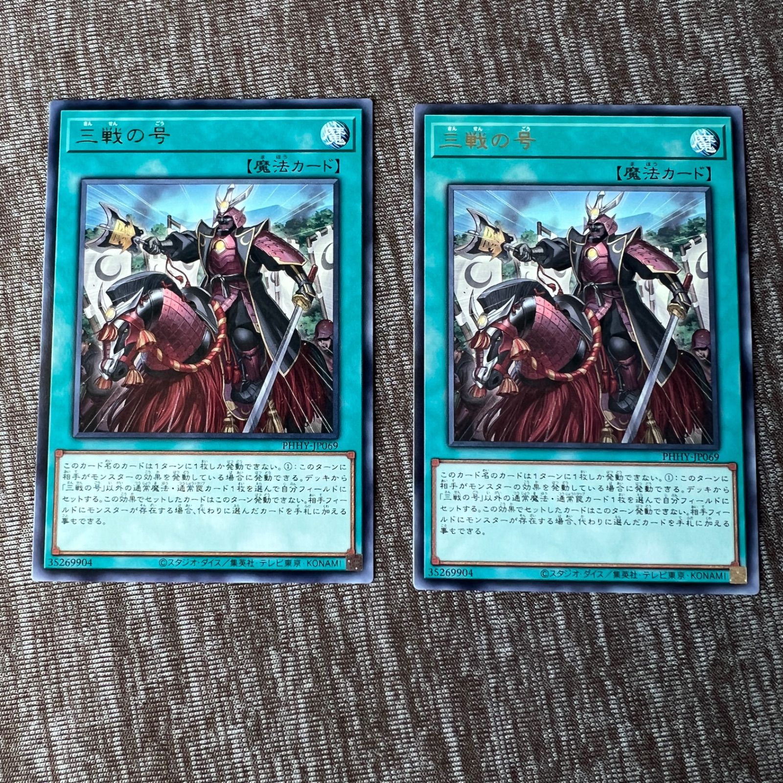 遊戯王 三戦の号 - 遊戯王OCG デュエルモンスターズ