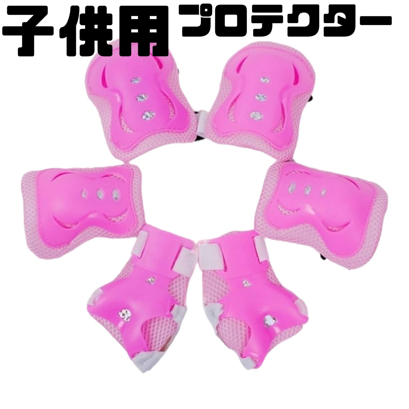? 手 肘 膝 を しっかり ガード 子供 用 プロテクター 防護 パッド で 
