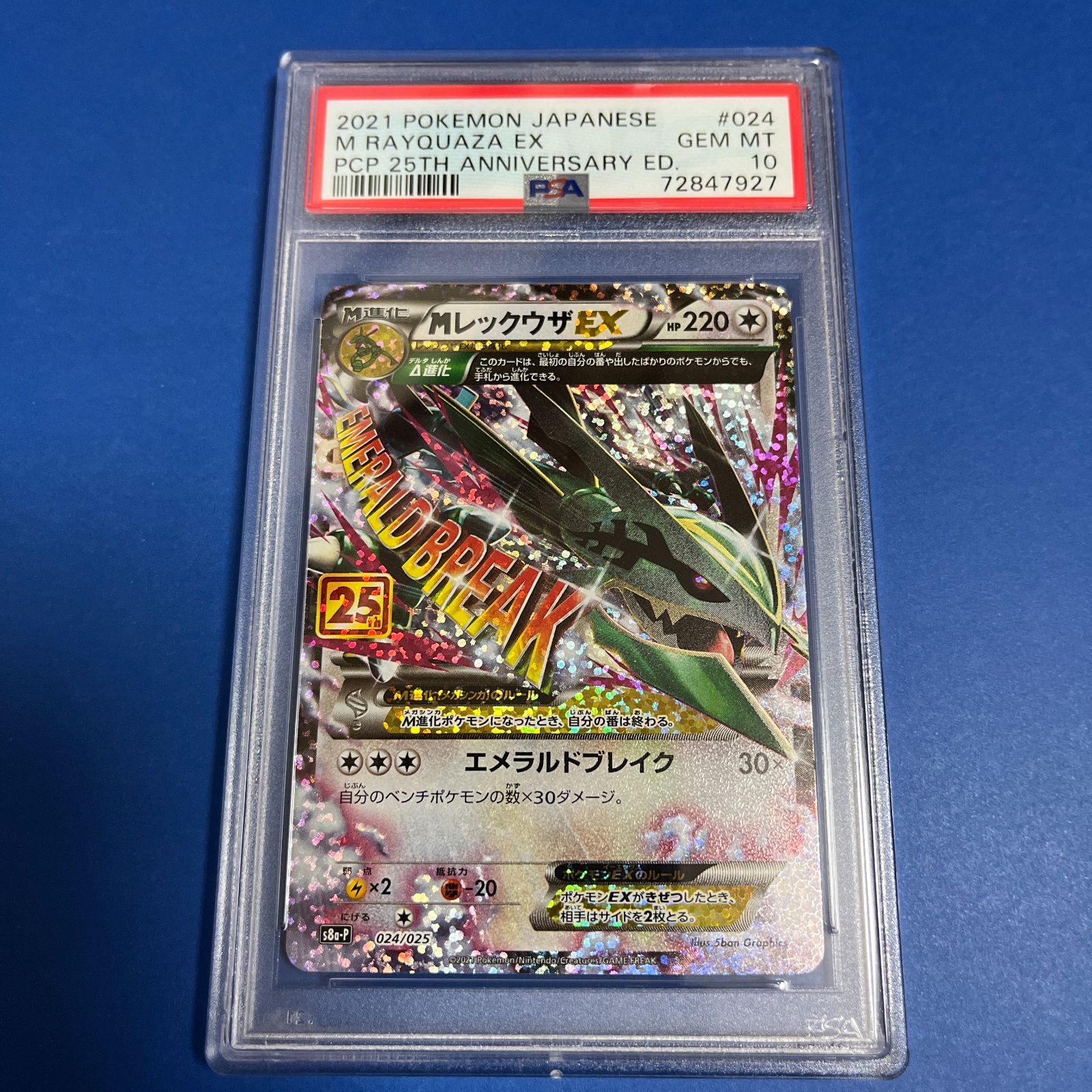 PSA10 MレックウザEX 25thプロモ\\ts8a-P 024/025 ワンオーナー品