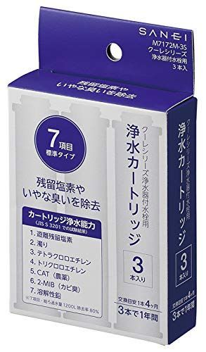 SANEI 浄水カートリッジ ３本入り M717M-3S