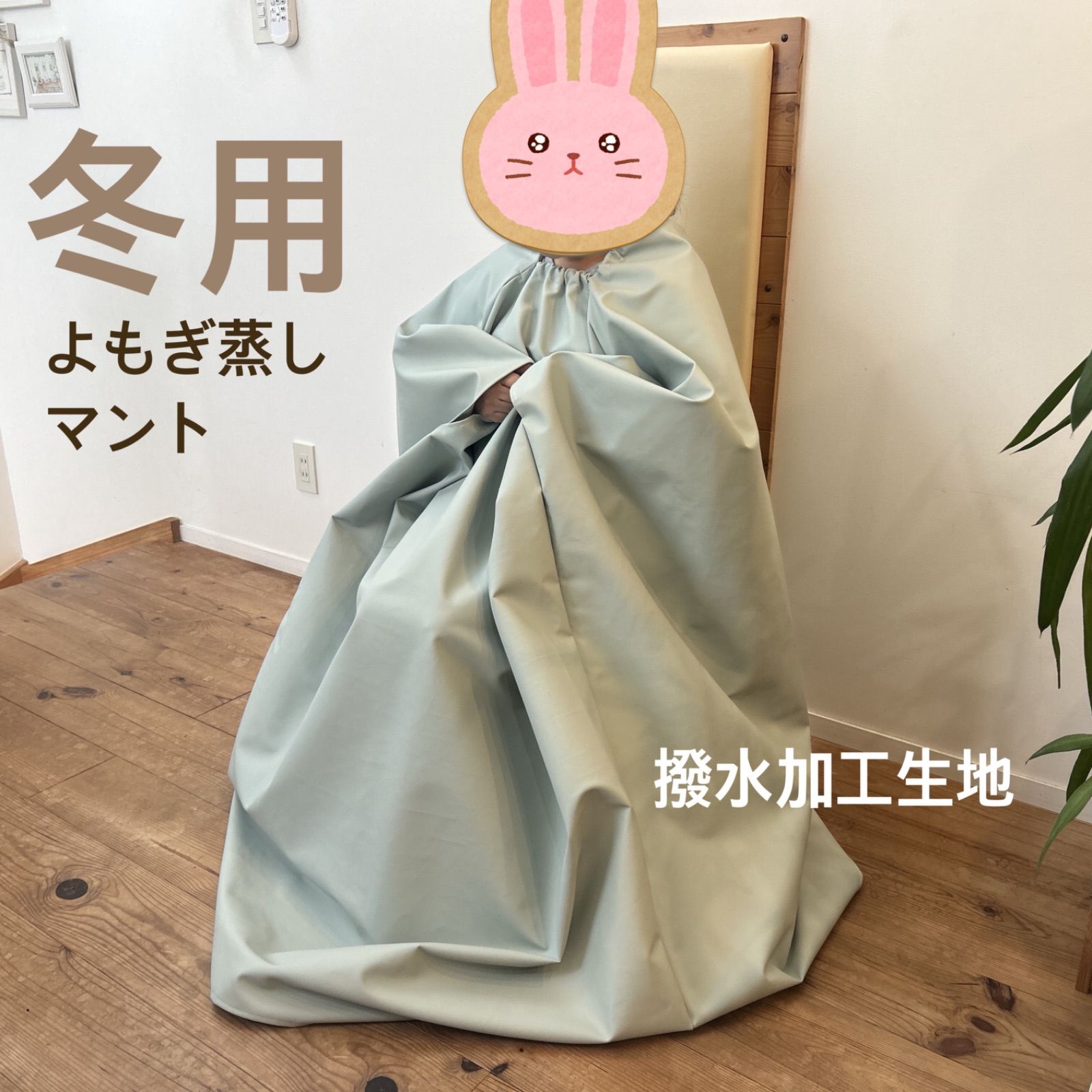くすみブルーよもぎ蒸しマント着丈140cm/ハーブテントガウン