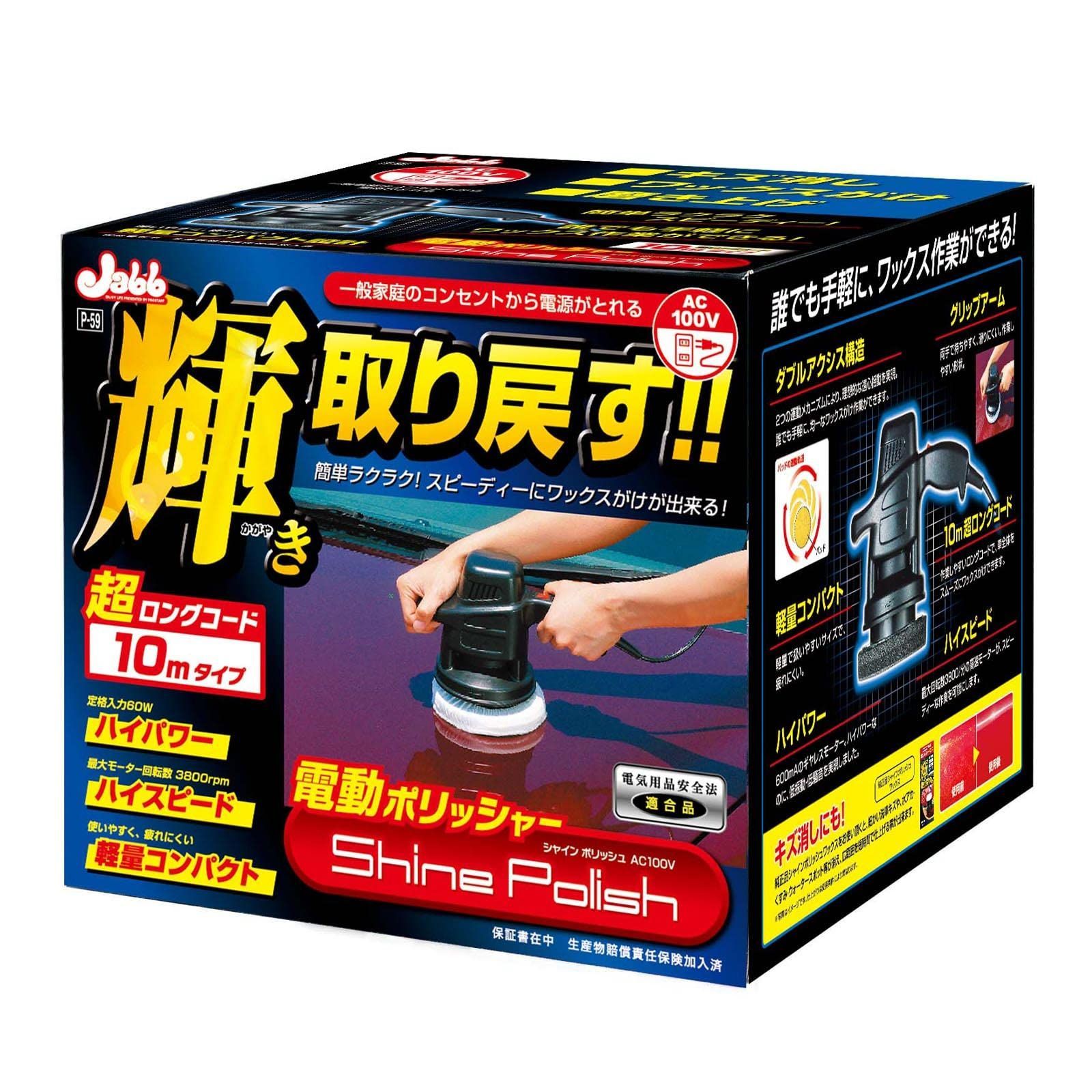 洗車用品 電動ポリッシャー プロスタッフ シャインポリッシュ 電源コード1