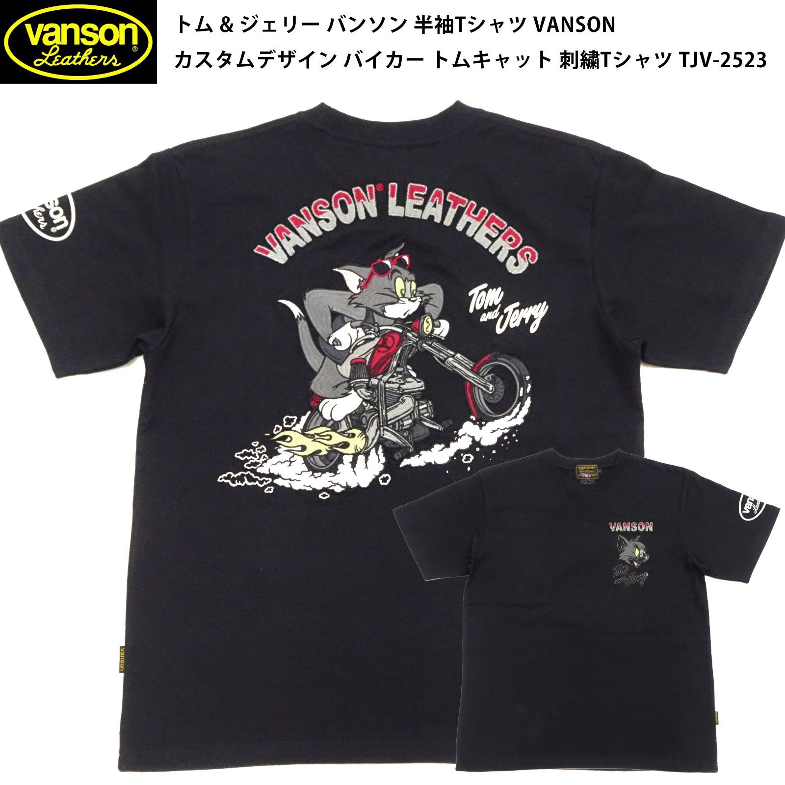 トム & ジェリー バンソン TJV-2523 半袖Tシャツ VANSON カスタム 