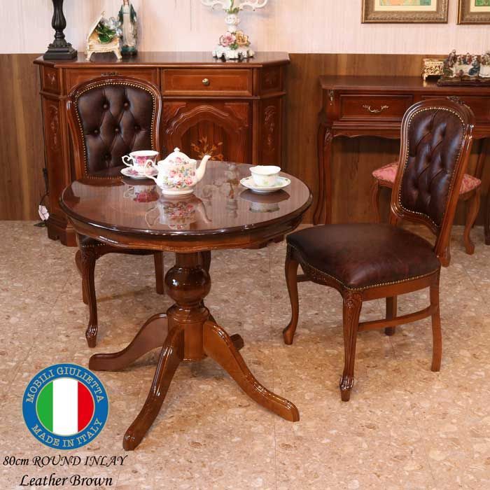 ダイニングテーブル3点 80cm 象嵌 イタリア 本皮 ダイニングチェア 円形 ダイニングテーブル3点 80cm 象嵌 イタリア 本皮 ダイニングチェア 円形