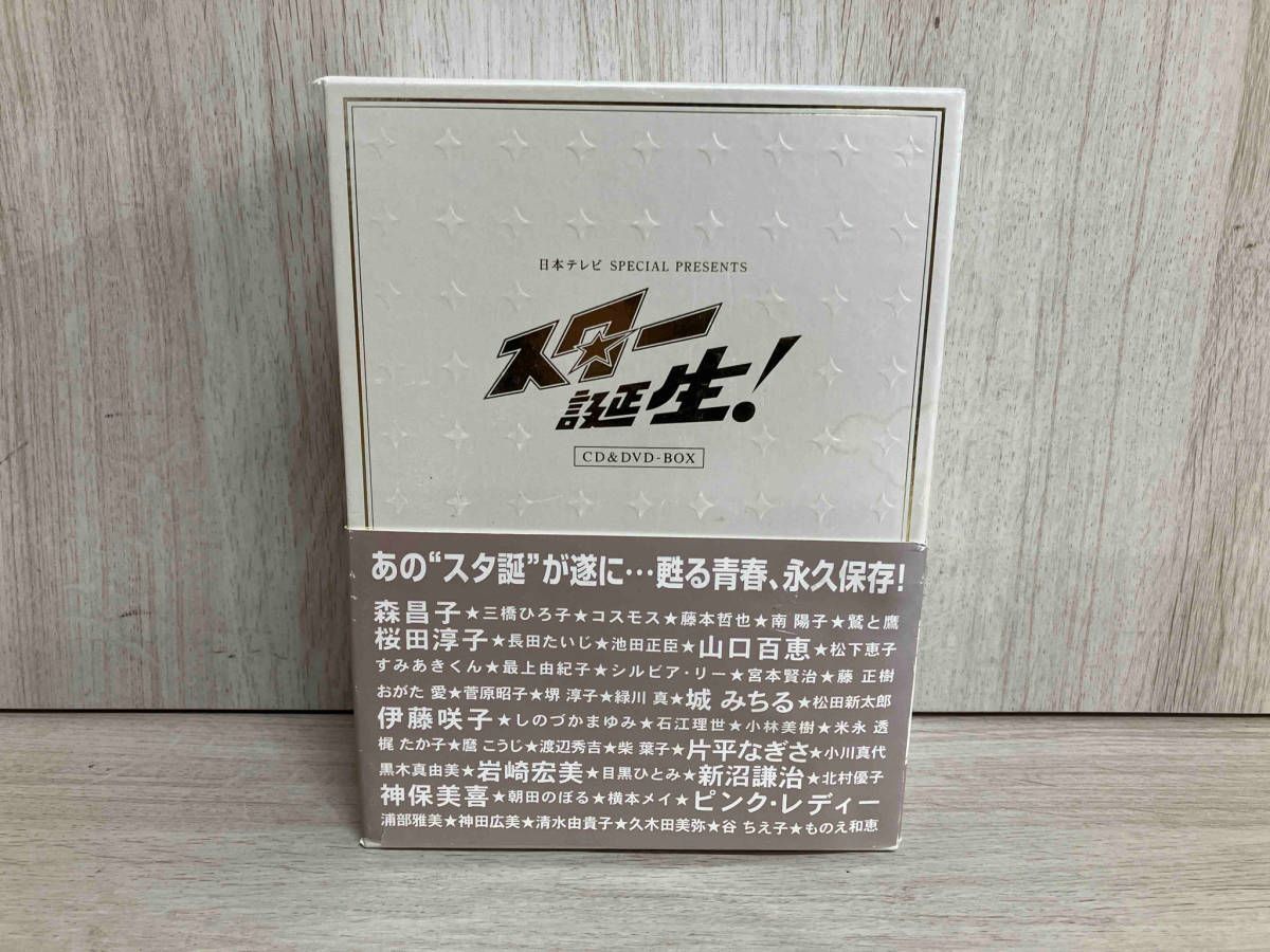 スター誕生！　CD&DVDセット　日本テレビ 日本テレビ SPECIAL PRESENTS スター誕生！ CD&DVD-BOX