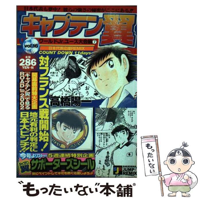 中古】 キャプテン翼 ワールドJr．ユース大会編7 （SHUEISHA JUMP ...