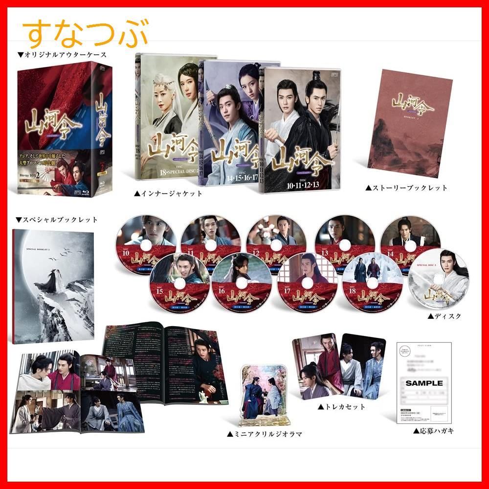 山河令 Blu-ray BOX1 &2 & 公式ビジュアルブック 山河令 Blu-ray BOX1 &2 & 公式ビジュアルブック