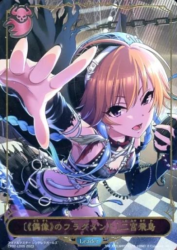 シャドウバースエボルヴ エボルヴ デレマス 二宮飛鳥 sp サイン