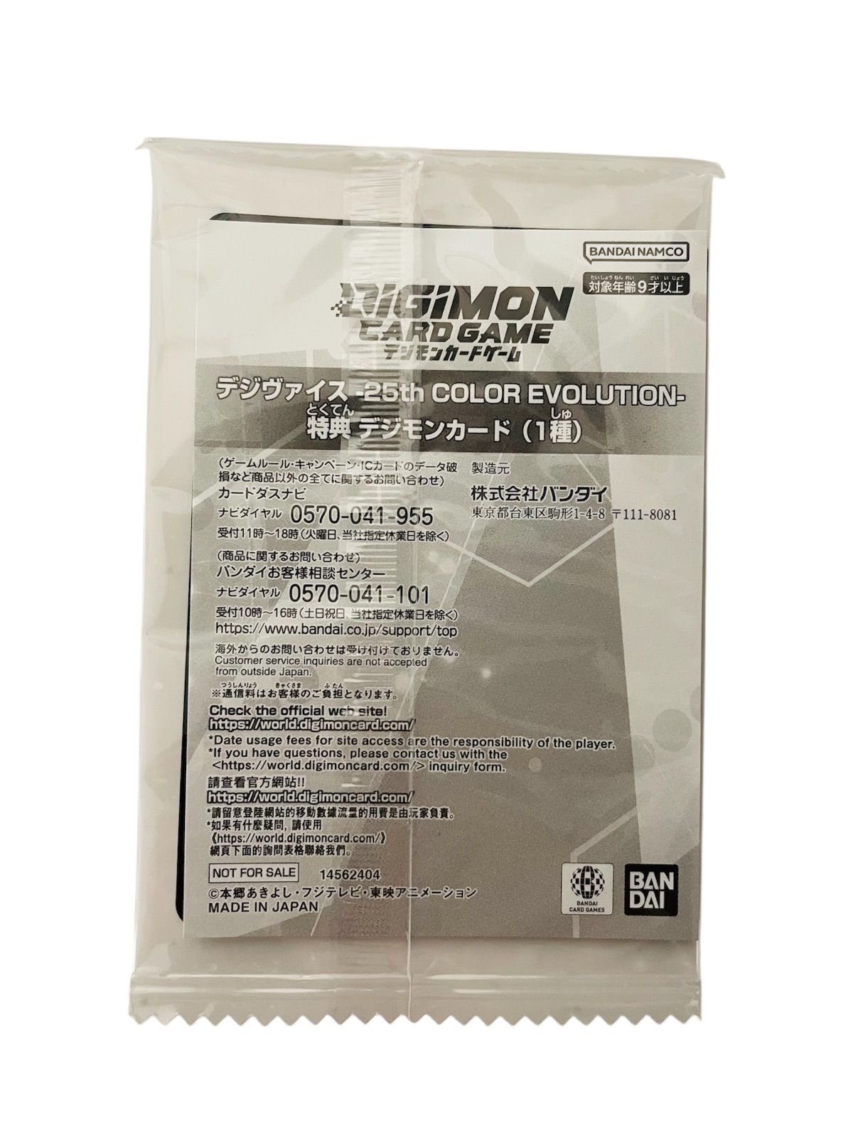 【未開封品】デジヴァイス　25th 未来への可能性!! 特典カード デジモン 未開封品】デジヴァイス 25th 未来への可能性!! 特典カード デジモン