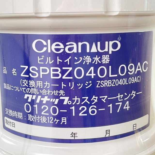 ZSRBZ040L09AC ZSPBZ040L09AC用交換用カートリッジ クリナップ 【未