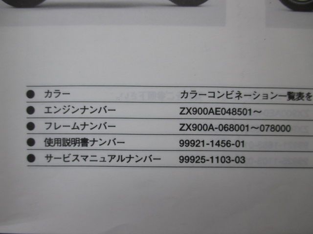 GPZ900R パーツリスト カワサキ 正規 中古 バイク 整備書 ZX900-A10