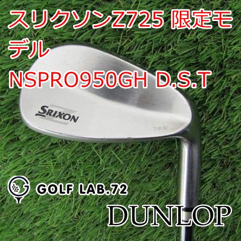 【中古】ウェッジ ダンロップ スリクソンZ725 限定モデルNSPRO950GH D.S.TS51[4610]