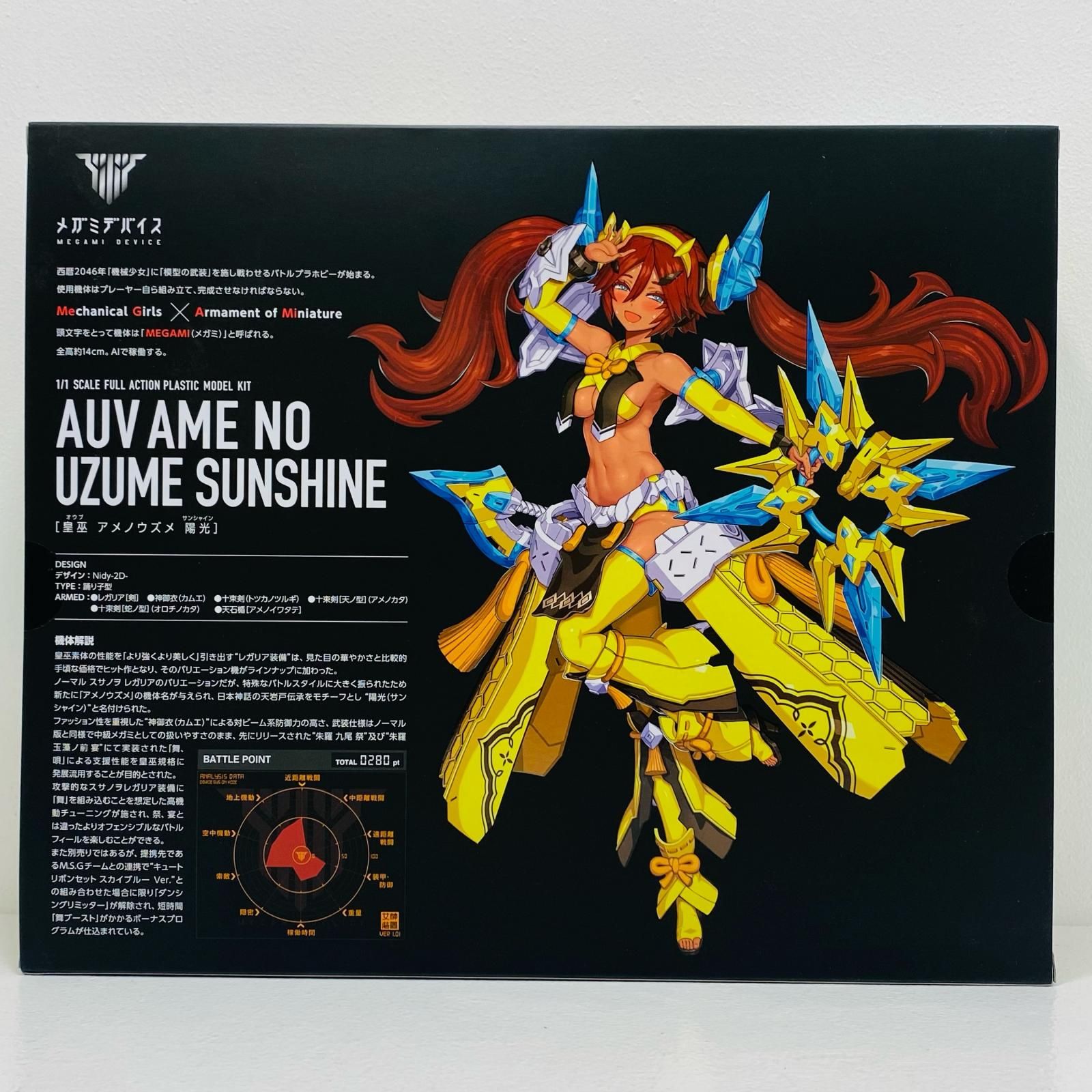1 1 皇巫 アメノウズメ 陽光 メガミデバイス KP772