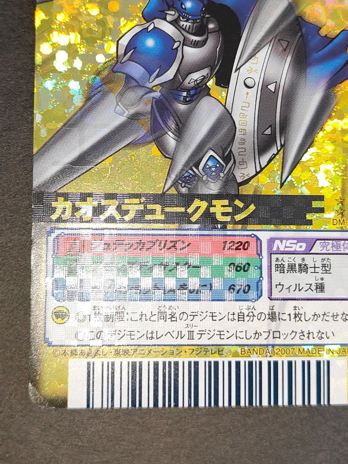 デジモンバトルターミナル 銀背景 香港版 ウォーグレイモンX抗体 6枚