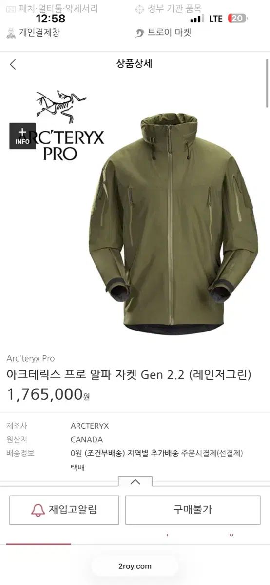 アークテリクスリーフ アルファ ジャケット