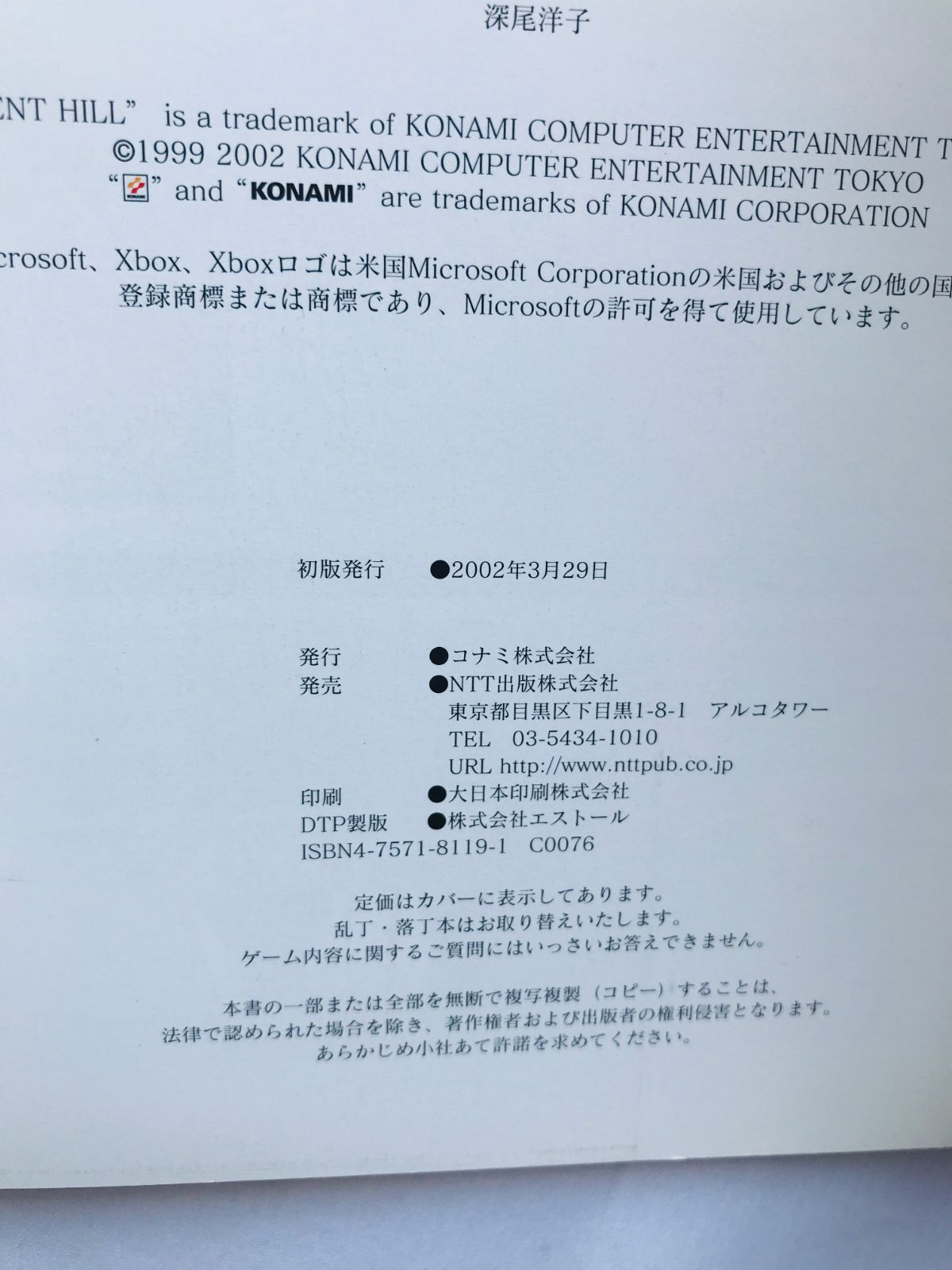 サイレントヒル2 最期の詩 公式ガイド 攻略本 初版 XBOX Silent Hill 2