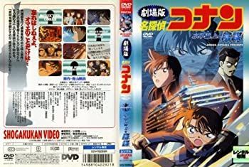 (未使用･未開封品)　劇場版 名探偵コナン 水平線上の陰謀(ストラテジー) [DVD] tu1jdyt Amazon.co.jp: 劇場版 名探偵コナン 水平線上の陰謀