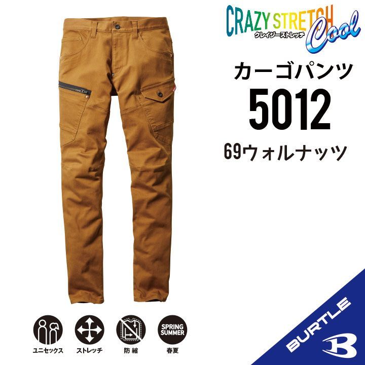 ☆【5012ウォルナッツ】バートル デニムカーゴパンツ クレイジー  