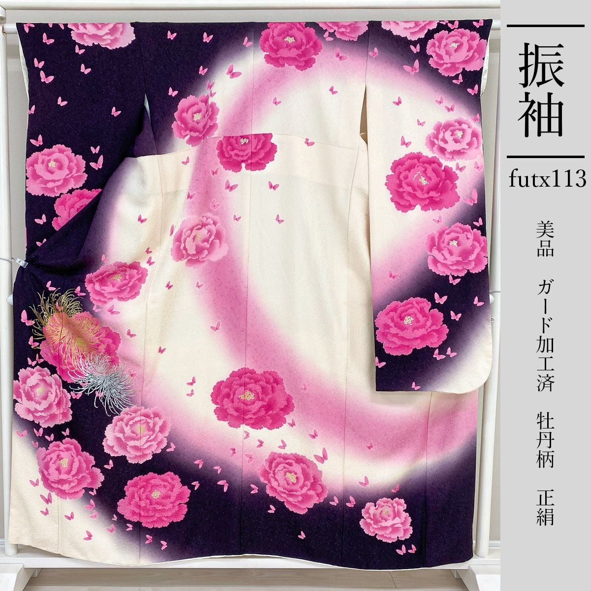 futx113 正絹 豪華 振袖 黒色 ガード加工 牡丹柄 7号