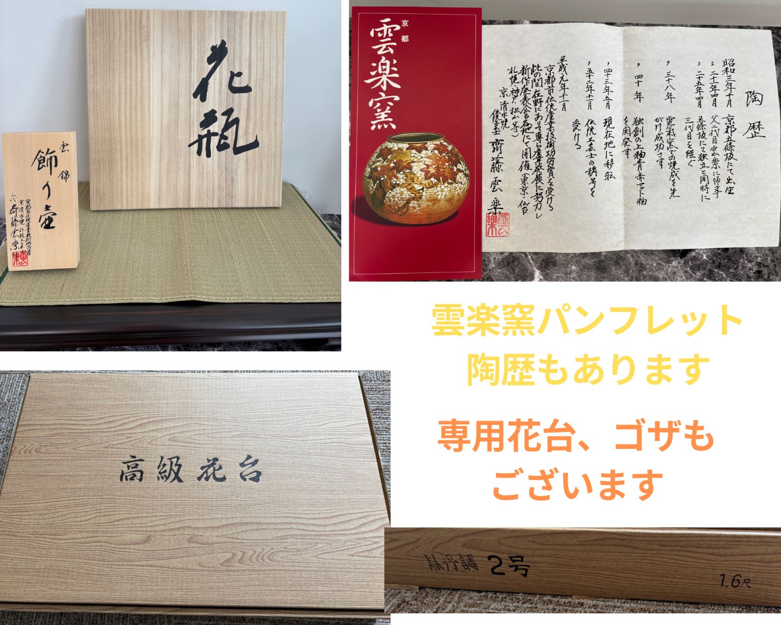 未使用極美品 雲楽窯 3代目斎藤雲楽作 飾り壺 「雲錦」 桜紅葉 秀吉