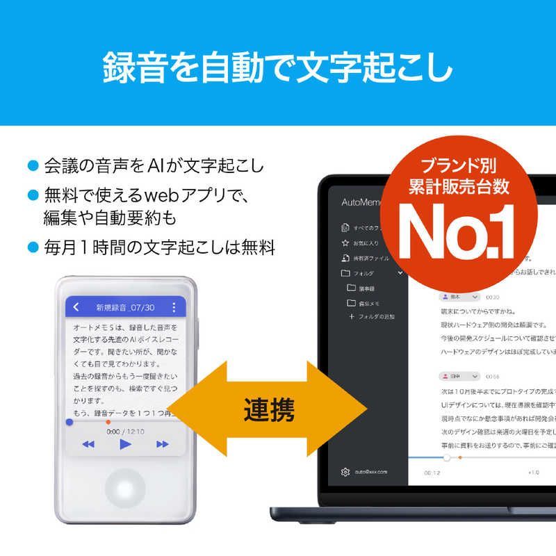 AutoMemo オートメモ