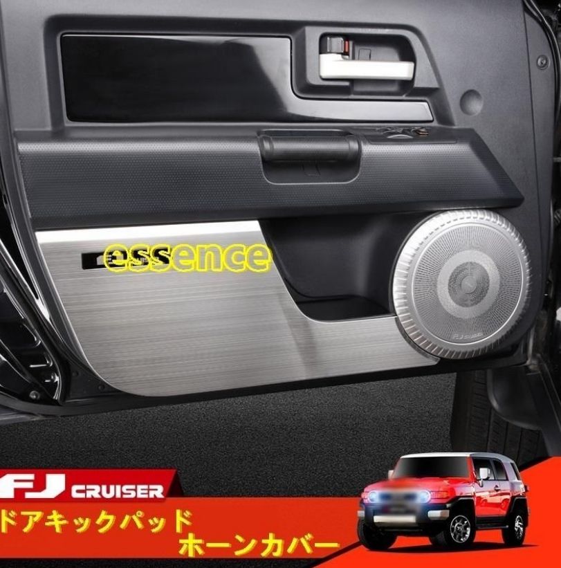 ドアキックパッド ホーンカバートヨタ FJクルーザー 用 フロントリア 車のドア抗 kick 保護 パネル フロントドアホーンカバー ガーニッシュ 6P 2色選択