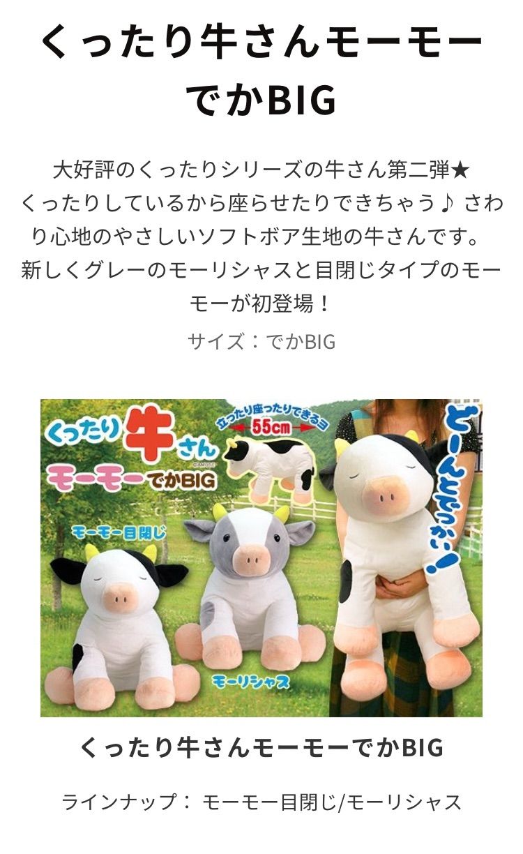 新品未使用】くったり牛さん モーモーでかBIG 1個 - メルカリ