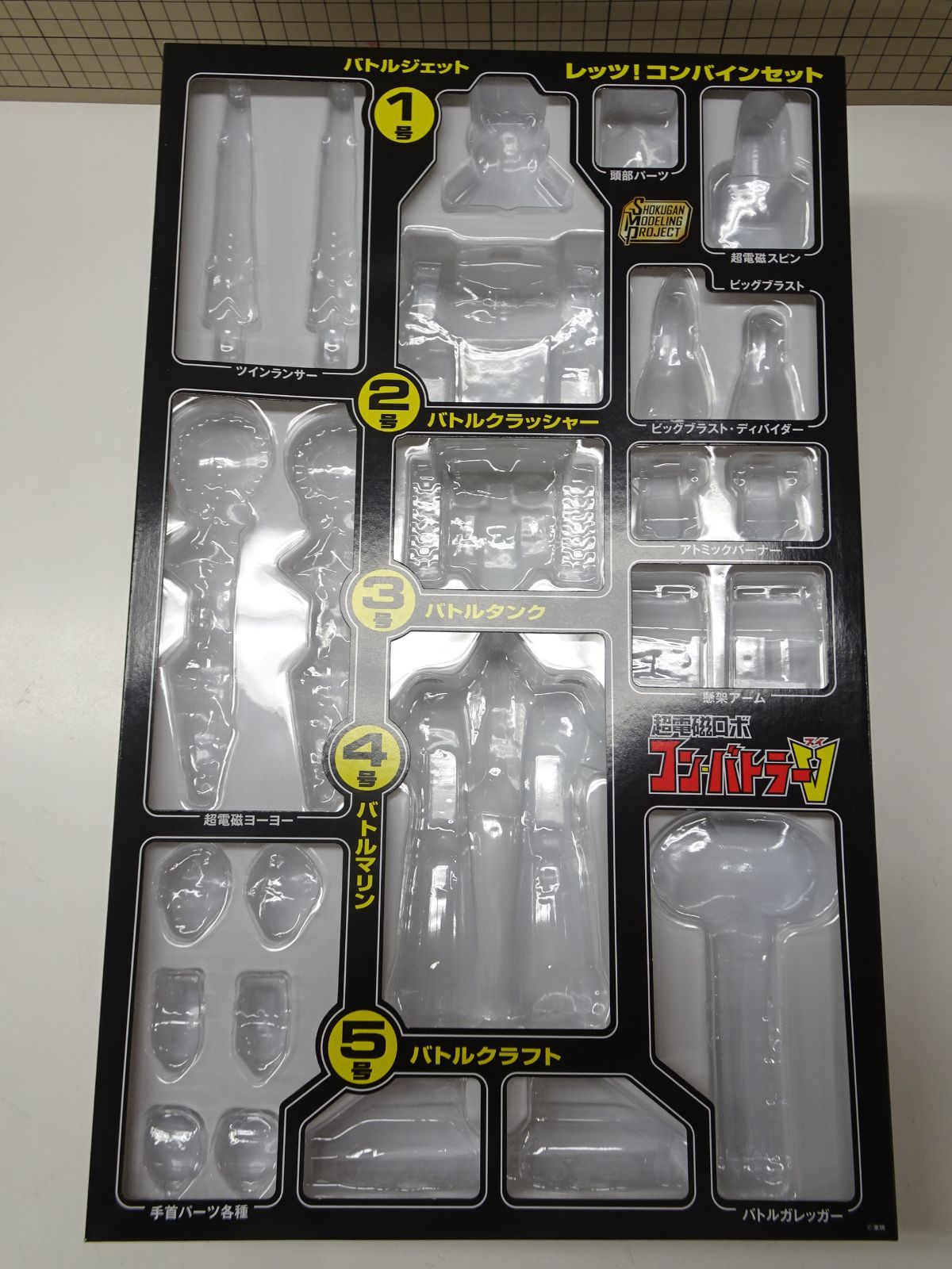 コン バトラーV