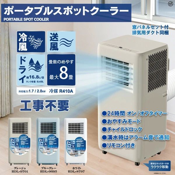 ポータブルエアコン IPA-3523G 8-12畳対応 値下交渉可 楽天市場