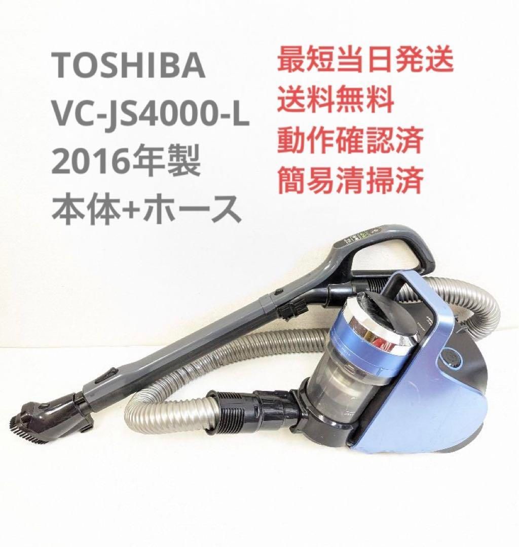 TOSHIBA 東芝 VC-JS4000-L ※ヘッドなし サイクロン掃除機29kg