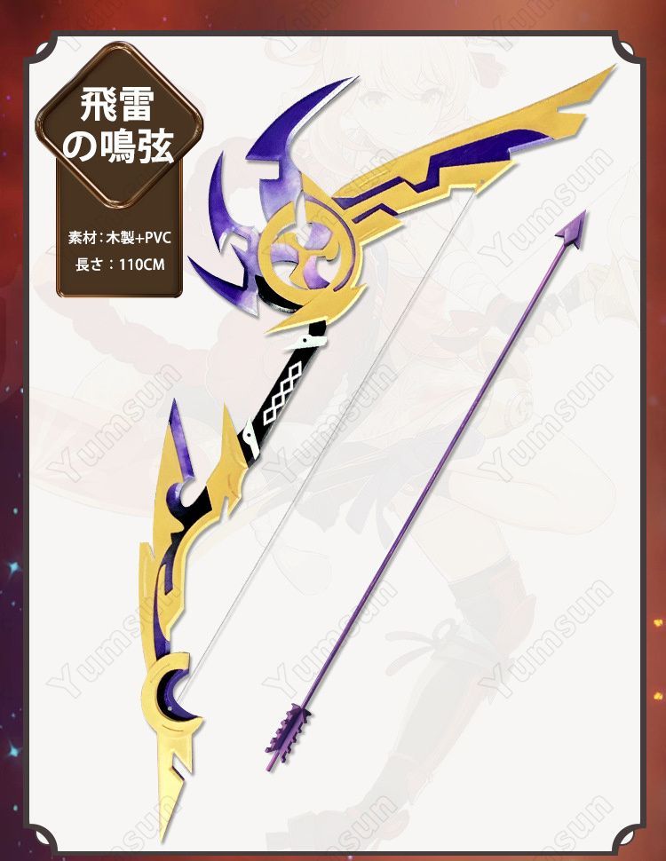 原神 宵宮「よいみや」コスプレ道具 破魔の弓 飛雷の鳴弦 げん 原神 宵宮「よいみや」コスプレ道具 破魔の弓 飛雷の鳴弦 げん