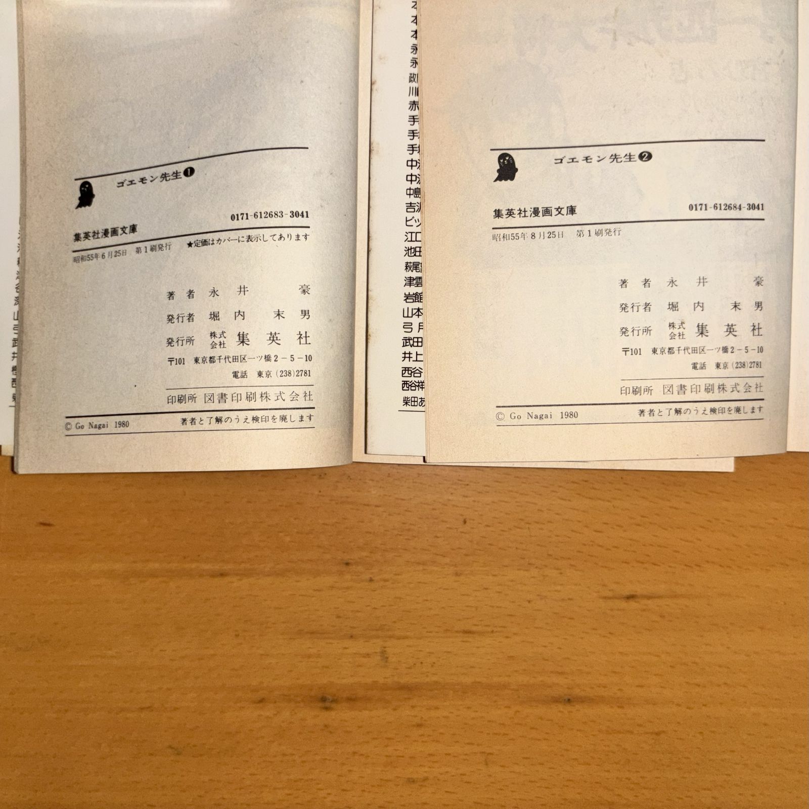 ゴエモン先生 全2巻 永井豪 Yahoo!オークション - C10【集英社漫画文庫/永井豪】ゴエモン先生 2巻/