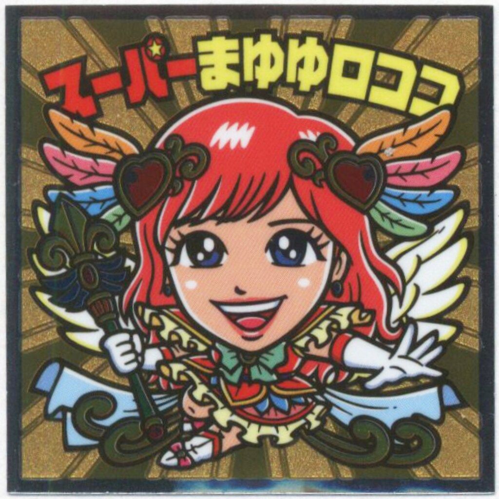 ロッテ AKBックリマン/ビックリマン× EAST スーパーまゆゆロココ