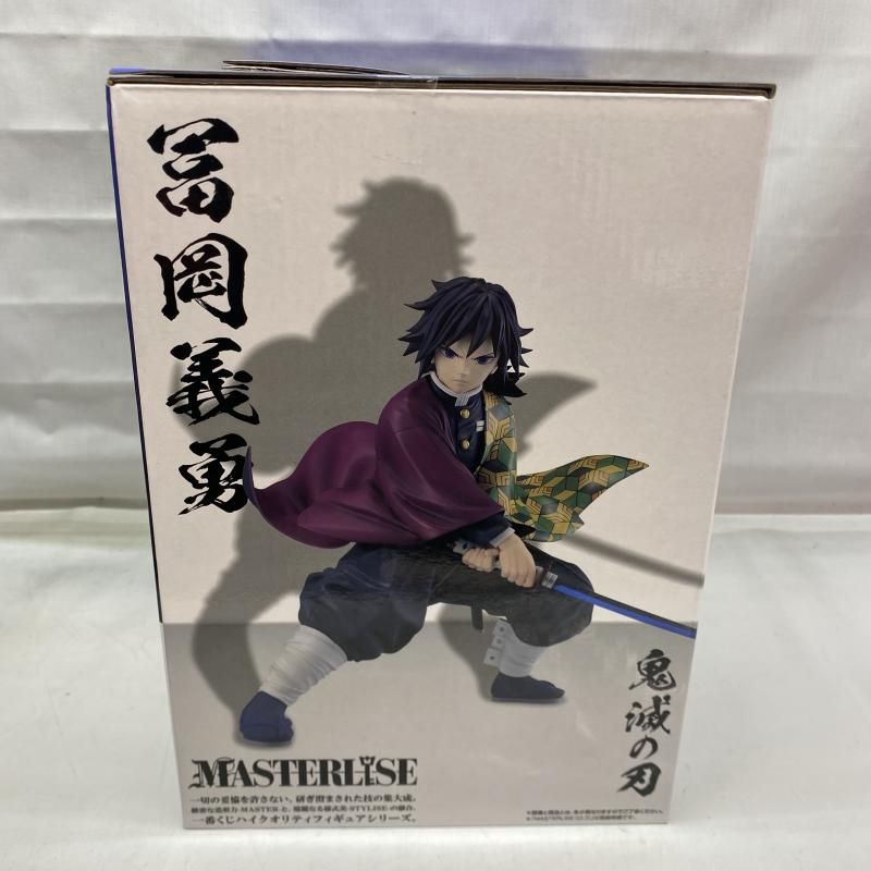 一番くじ　鬼滅の刃 上弦の参　B賞 冨岡義勇 MASTERISE 中古】未開封)B賞 冨岡義勇 MASTERLISE ｢一番くじ 鬼滅の刃 上弦