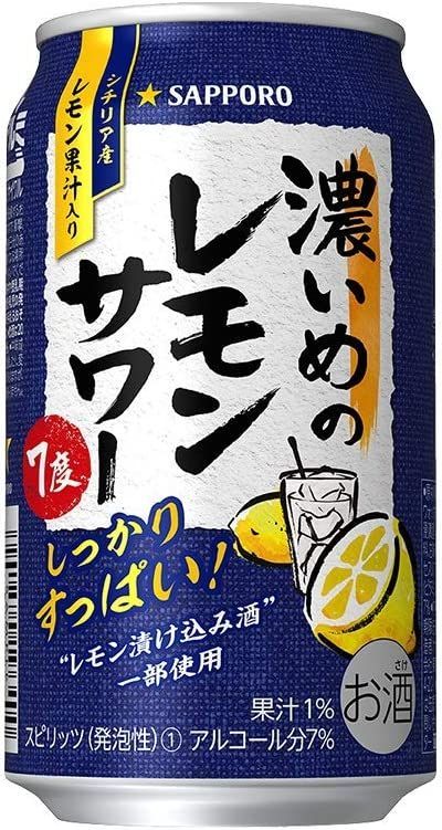 サッポロ 濃いめのレモンサワー 350ml×24本