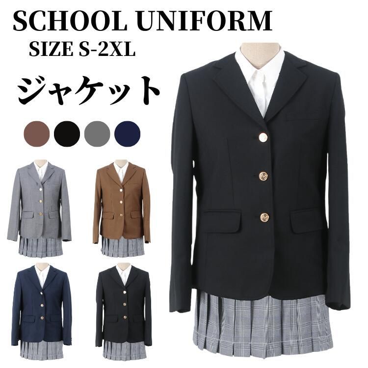 女子高生 制服ジャケット 単品 JK ブレザー S-2XL 学生 スクール 長袖 コスプレ ファッション レディース 高校制服 学生服 JK制服 cos コ