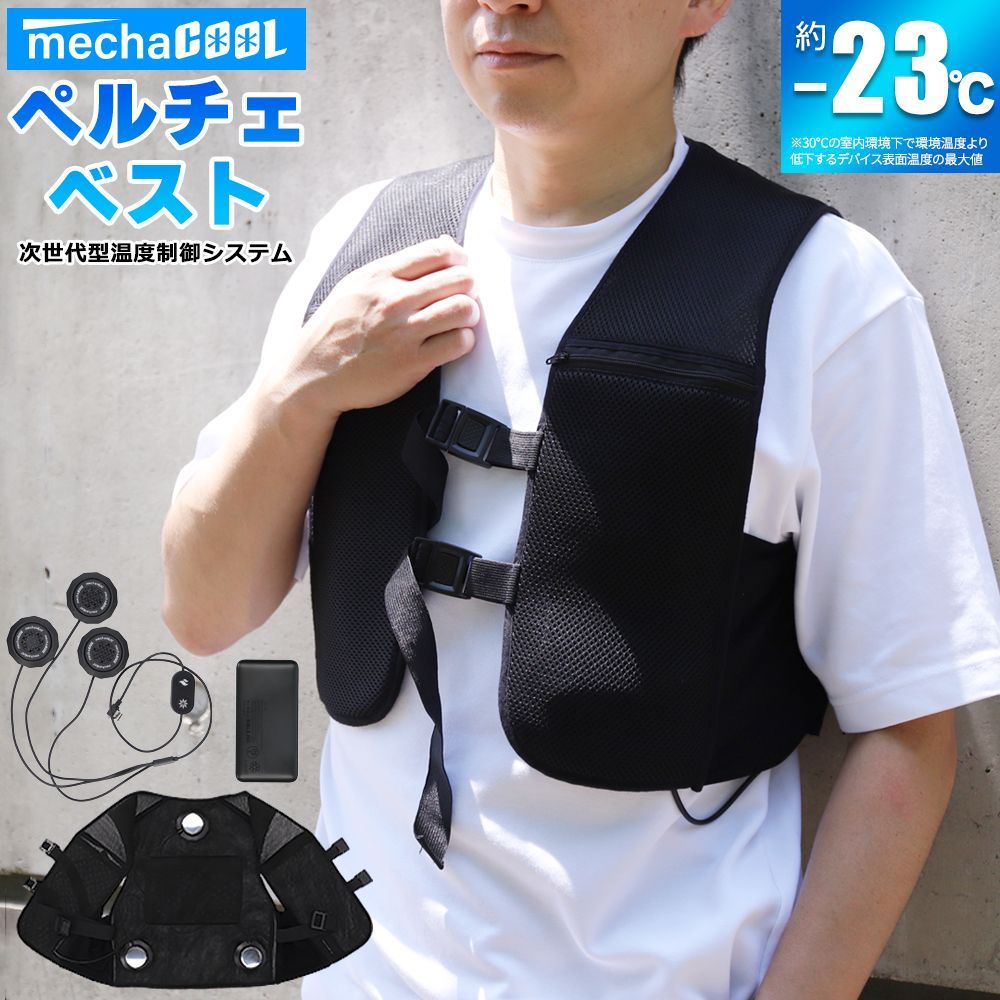 取扱商品 冷暖ボディコンディショニング ペルチェベスト2025｜株式会社