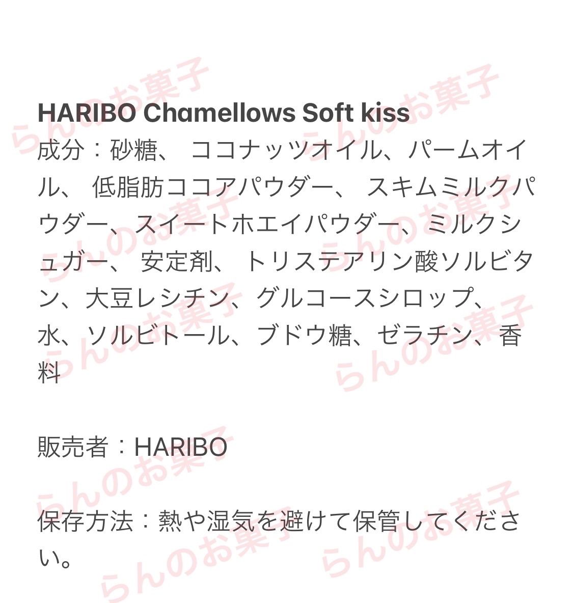 HARIBO【日本未販売】chamallows soft kiss 200g - メルカリ