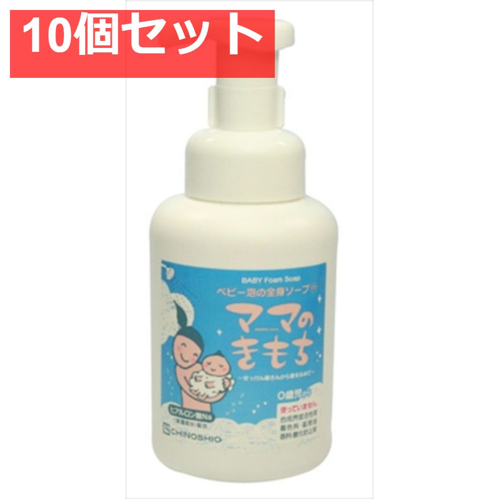 ママのきもち ベビー泡の全身ソープCS 330ml 10個セット