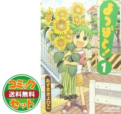 よつばと! 1-15巻セット Amazon.co.jp: よつばと 1～15巻 あずまんが大王 DVD 全巻セット