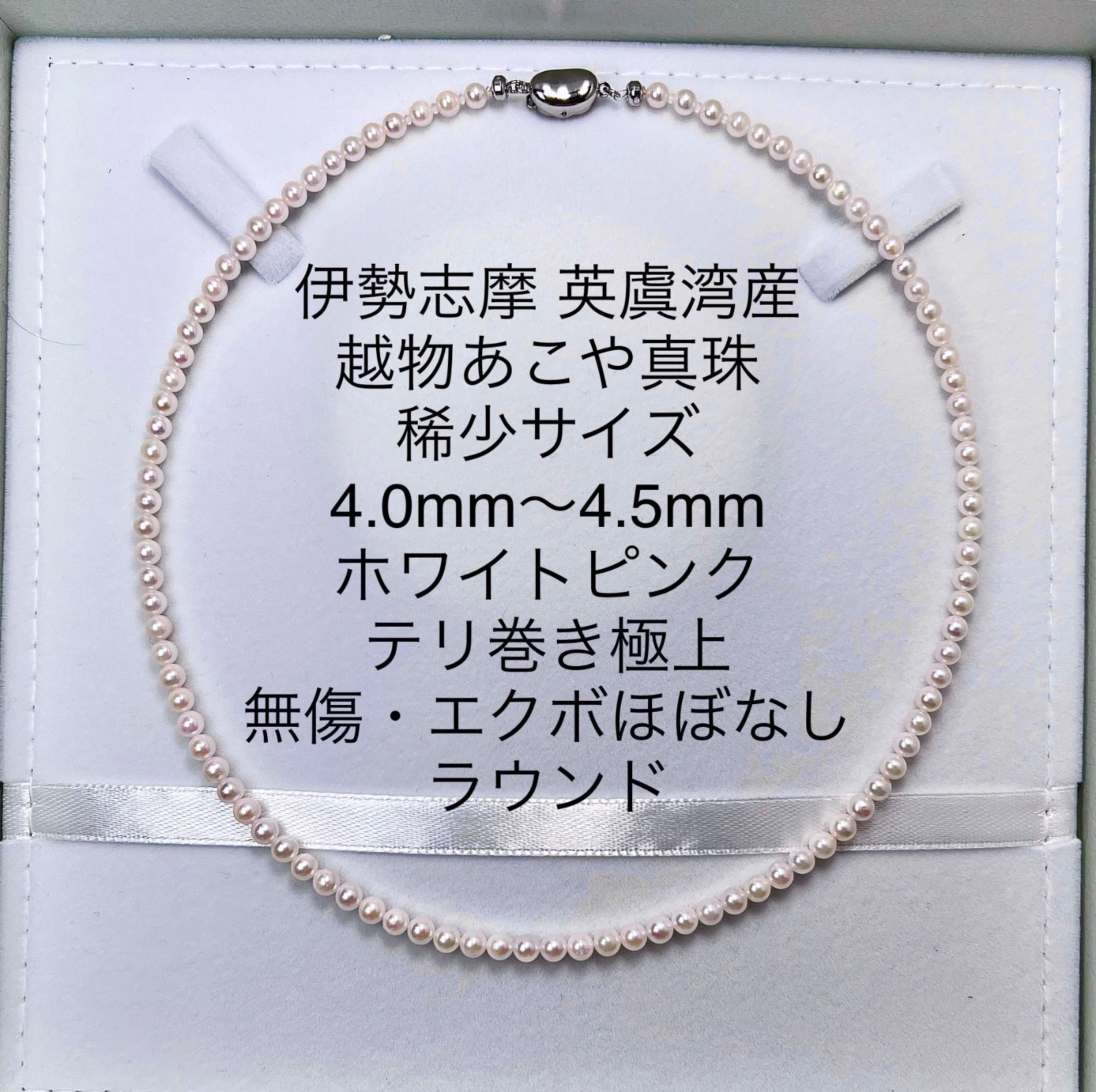 代引き不可】 日本に 伊勢志摩英虞湾産 越物あこや真珠ベビーサイズ4.0