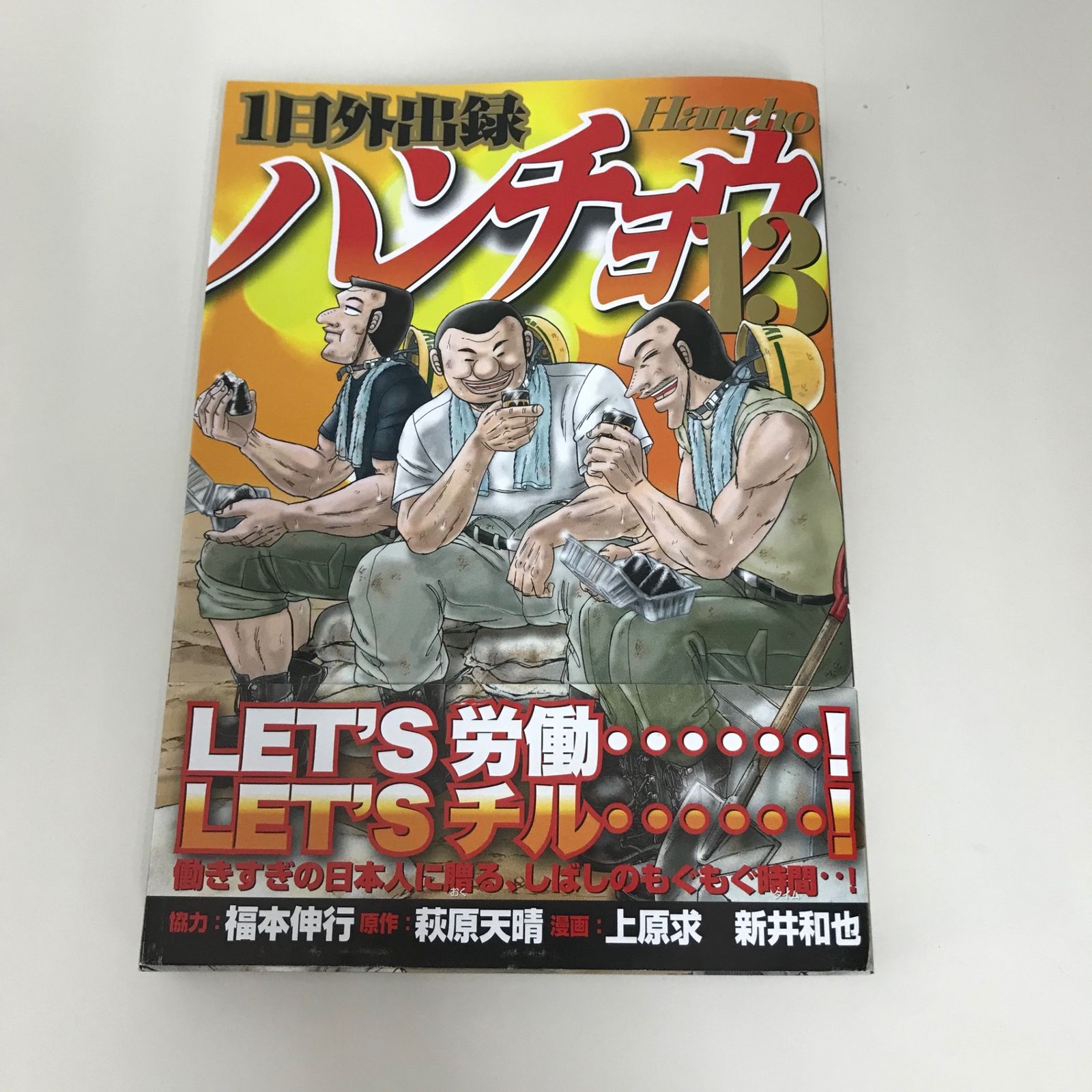 1日外出録ハンチョウ 1〜13巻セット コミック全巻セット・まとめ買い】1日