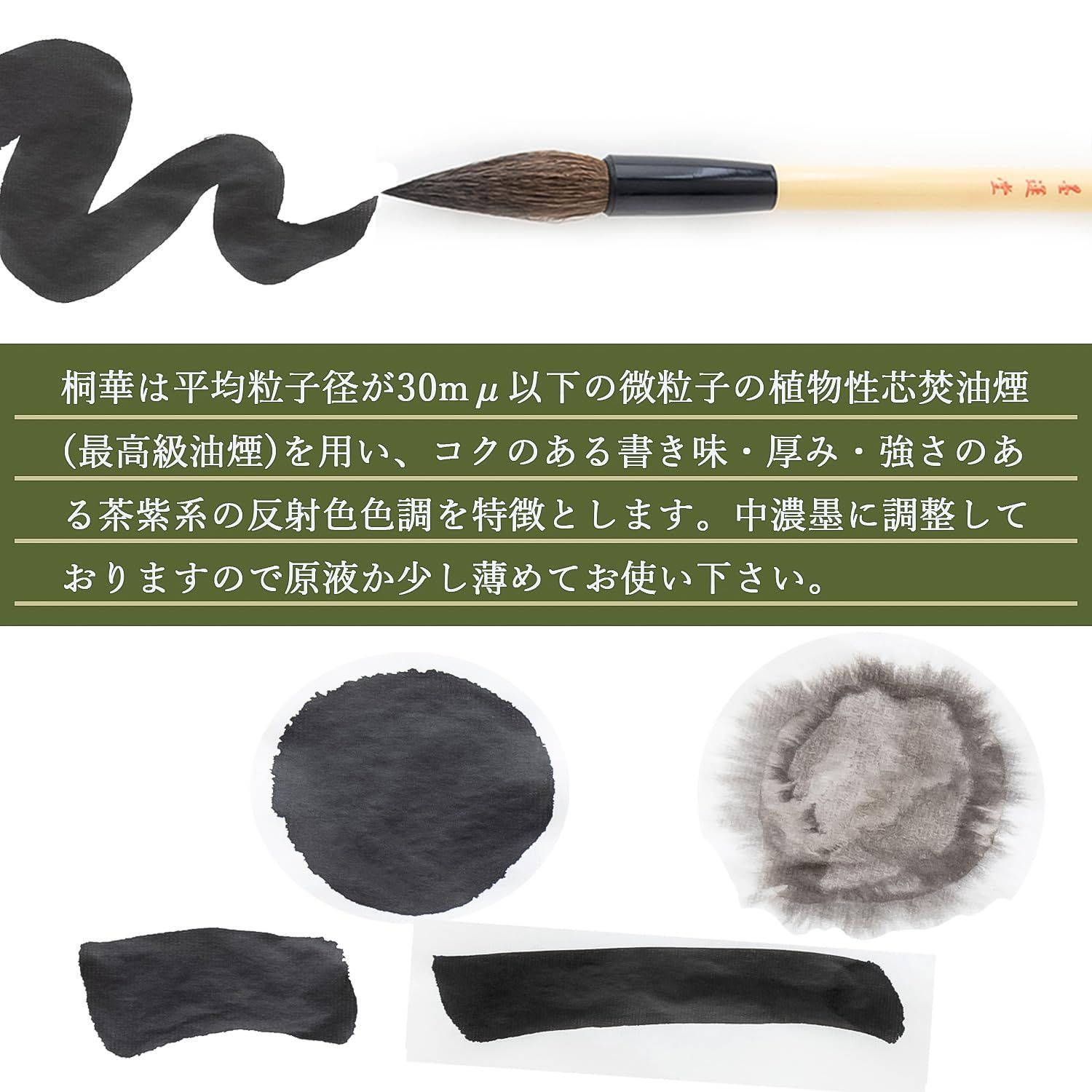 墨汁