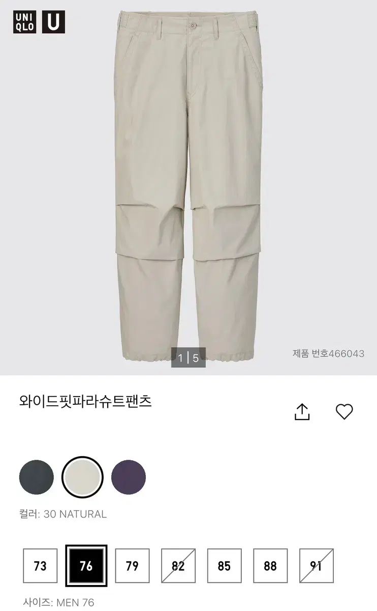 【雷市場（ポンジャン）商品韓国直送】UNIQLO(ユニクロ) ワイドフィットパラシュートパンツ ナチュラル 76 新品