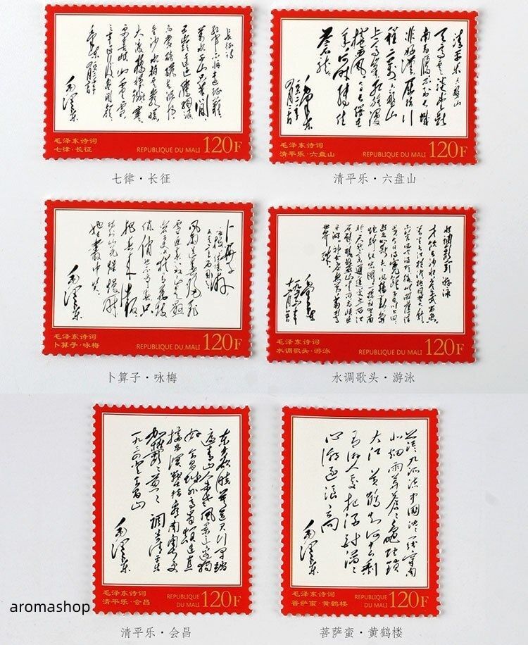 使用済み中国切手です 中国切手の買取品目一覧｜買取専門店 こちら