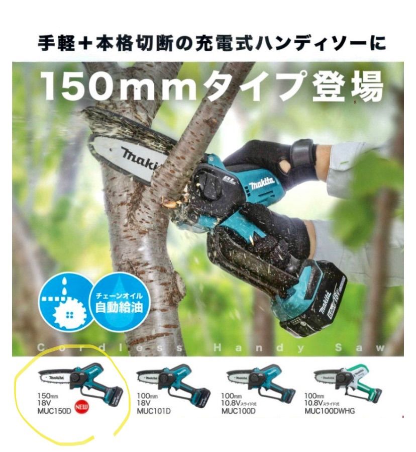 マキタ 18 V充電式ハンディソー 本体