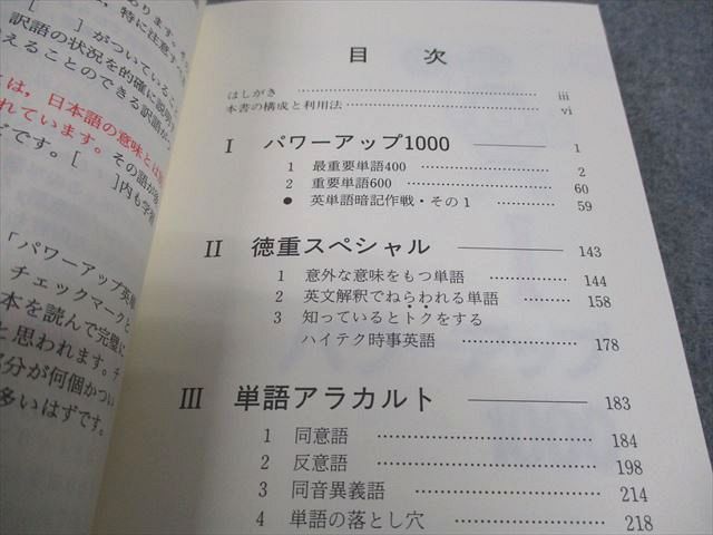代ゼミ 代々木ゼミ方式 徳重スペシャル パワーアップ英単語
